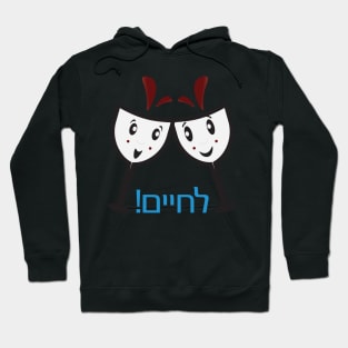 Hebrew l'chaim greeting. Two cartoon wine glasses Hoodie